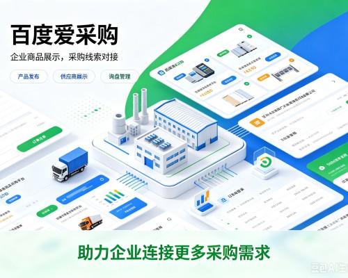 秭归百度爱采购